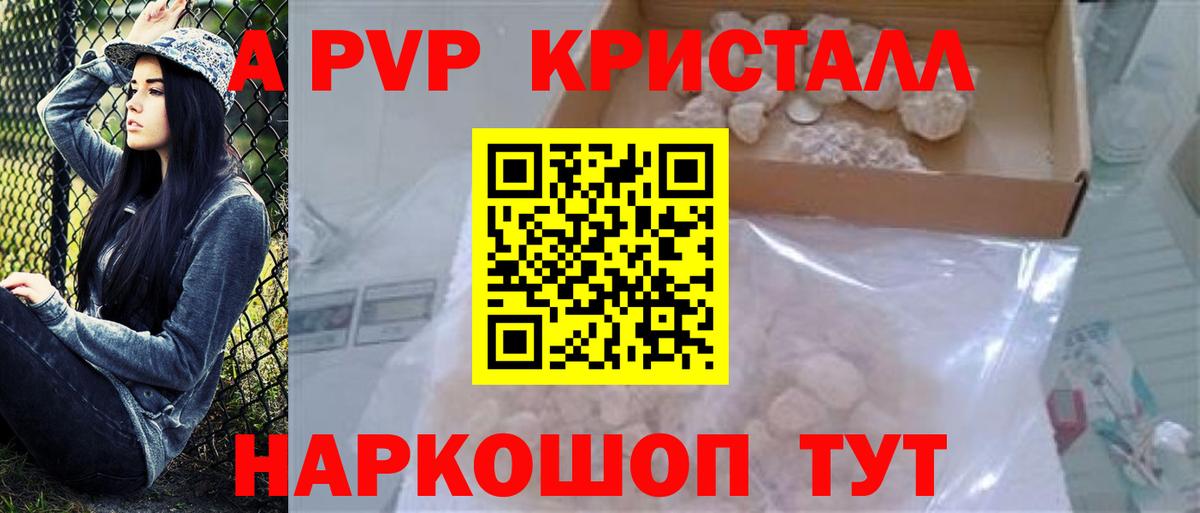Магадан  Alpha-PVP Crystall  Вход с VPN  сколько стоит  A-PVP Соль 